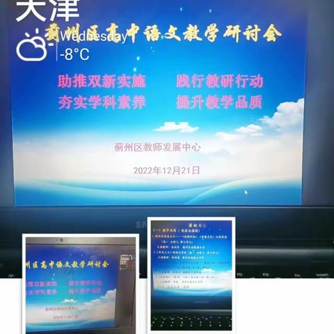 推双新行教研 夯素养提品质——蓟州区高一二语文教学研讨会纪实