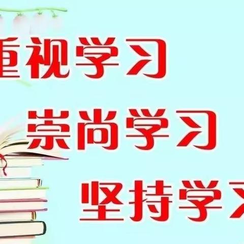 学习似焰逐梦燃，初心如磐铸辉煌||供应公司组织开展“创建学习型组织”活动启动大会