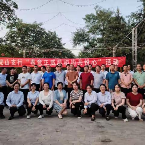 光山支行“春意正葳蕤 相约更悦心”活动