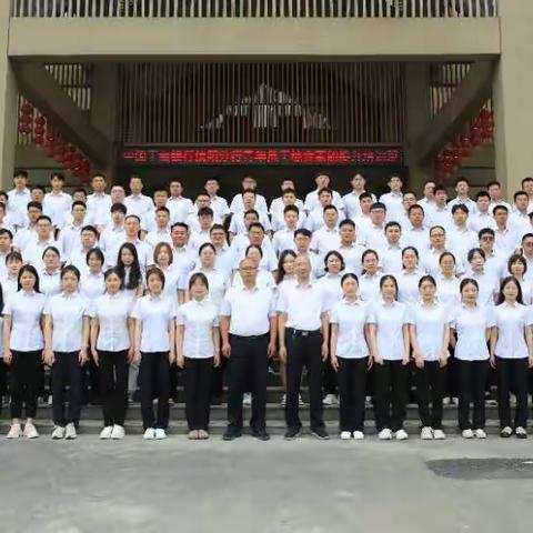 中国工商银行信阳分行举办青年员工综合素能培训班(第二期)