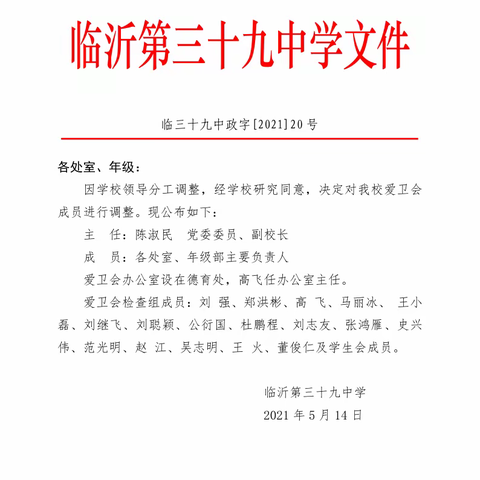 【第3期】临沂39中学生行为规范月简报