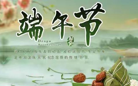 中国四大传统节日之端午节
