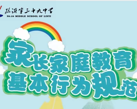 家长家庭教育基本行为规范