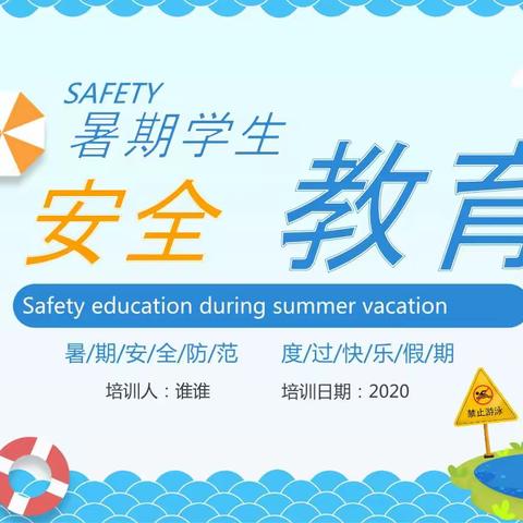 【学生篇】临沂39中暑假疫情防控及安全教育提醒