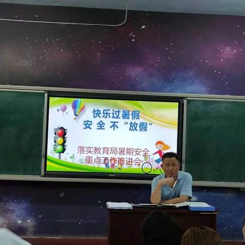 东街小学暑期安全重点工作推进会议