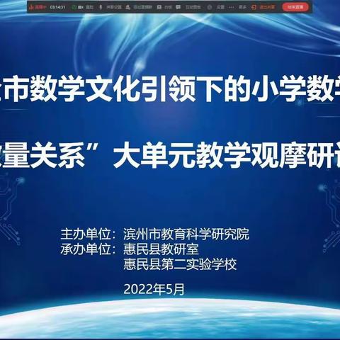 全市小学数学“数量关系”大单元教学观摩研讨--刘庙回民学校小学数学老师学习中