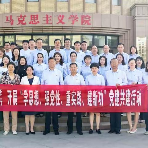 “学思想、强党性、重实践、建新功”——农行乌鲁木齐分行与新疆师范大学开展党建共建活动