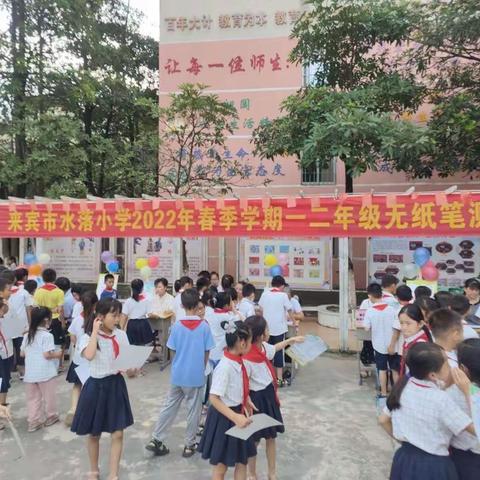 欢乐伴童年 趣味勇闯关——来宾市水落小学一二年级无纸笔测评活动