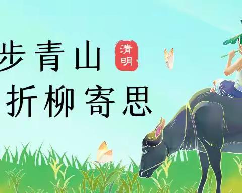 东白兔小学 清明扫墓，缅怀先烈活动