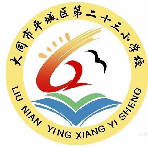 以核心素养为导向“心智精课”教研活动—平城区二十三校英语教研纪实