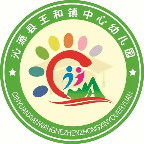 王和镇中心幼儿园2021年秋季小班招生工作方案