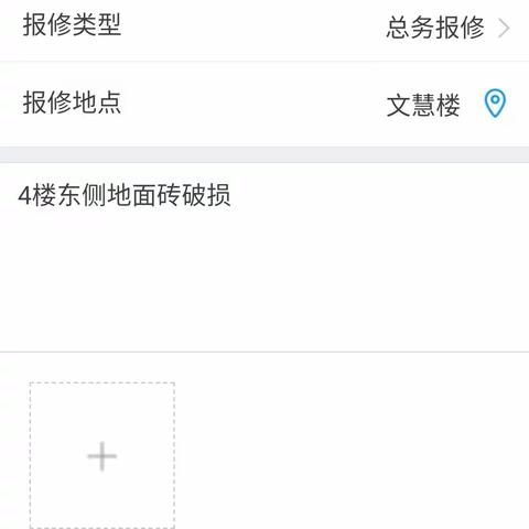 家校帮——设备报修使用说明