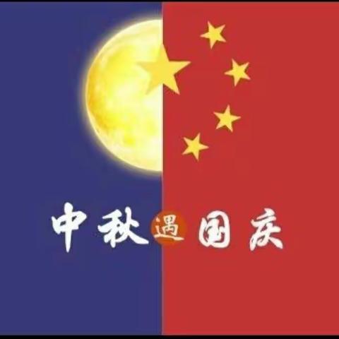 🇨🇳庆中秋迎国庆                                                          ——小哈弗幼稚园贝贝班