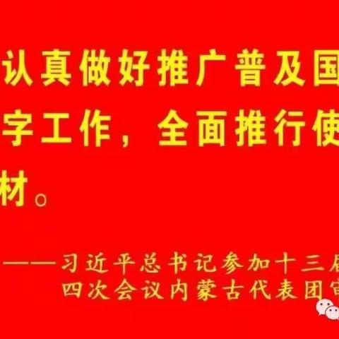 【幼小衔接，我们在行动】——伊敏中心校附属幼儿园一系列活动