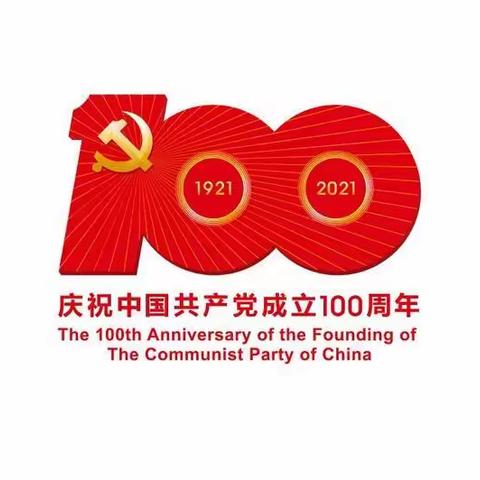 从小听党话  永远跟党走  做新时代好少年——坨里中心小学喜迎建党100周年文艺汇演