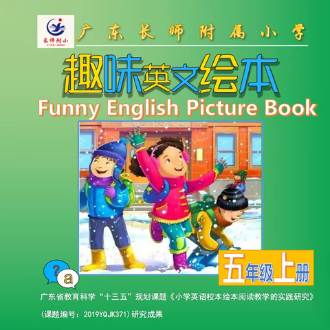 趣味英文绘本（五年级上册）