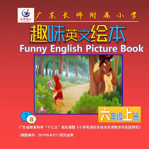 趣味英文绘本（六年级上册）