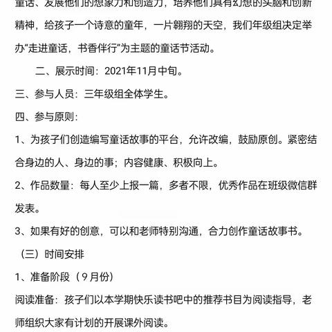 走进童话，书香伴行                               ——湖东学校三年级组课内外阅读活动