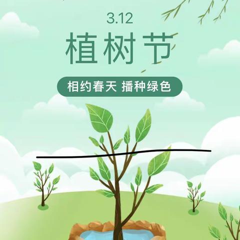 相约春天 播种绿色——安丰乡郭家屯小学开展“植树节”主题教育活动