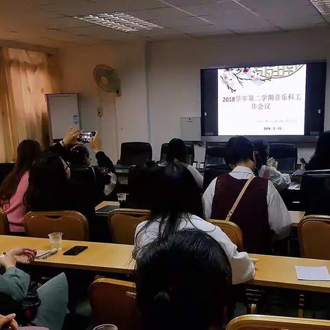 从化区城西片2018学年第二学期音乐科工作会议