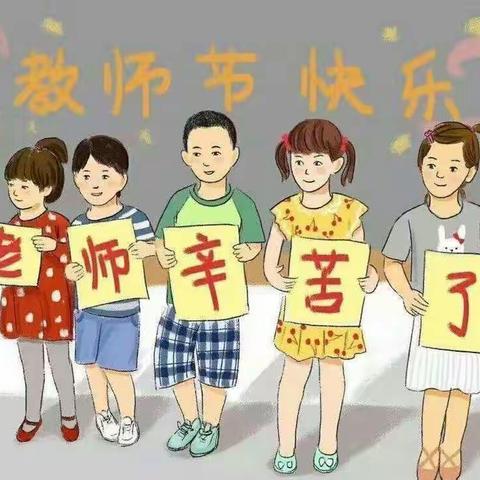 【平罗县庙庙湖小学】“师生共进  桃李同心”——庙庙湖小学2020年秋季开学典礼暨教师节表彰大会