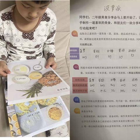 舌尖上的美食--垦利四小二年级基于数学的跨学科主题活动