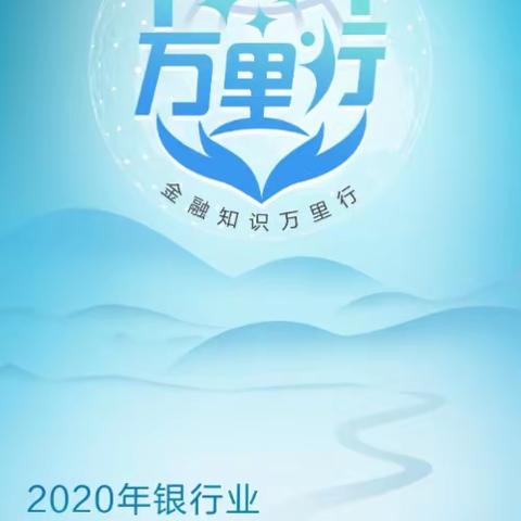 交通银行经开区支行开展“普及金融知识万里行”宣传活动