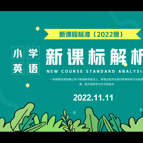 研读中反思，反思中提效——海新小学英语组线上集体教研