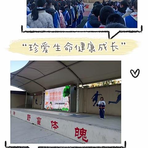 【生命教育】韶华有梦不空许 砥砺前行爱生命——三河市汇福实验学校工作纪实