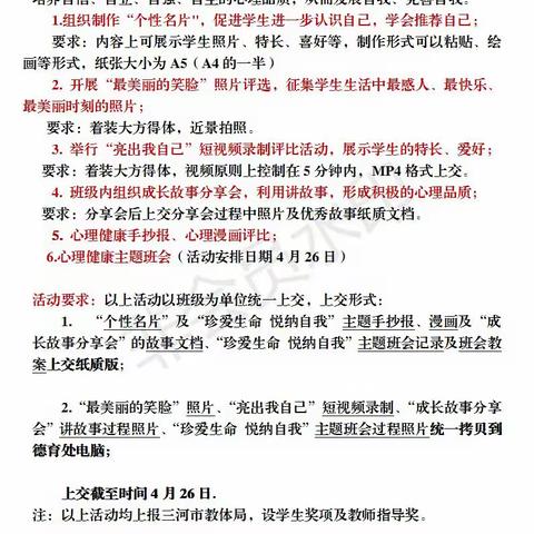 爱生命，悦自我，悦成长，心理健康活动月采撷