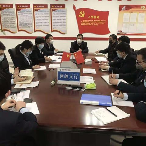 涞源支行党支部召开警示教育学习会