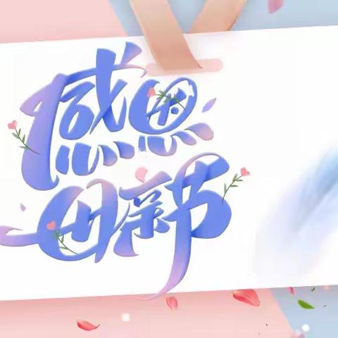 让爱留住时光——汝州市二中献礼母亲节作品展