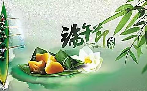 粽香悠悠话端午 传统文化润校园           ——汝州市二中2022年端午节系列活动