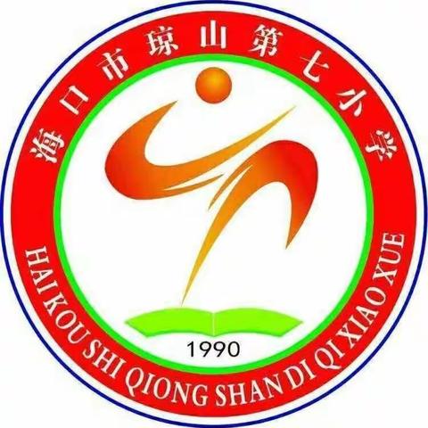 聚力教研 齐力成长—— 海口市琼山第七小学2022-2023学年度第二学期第五周英语组教研活动