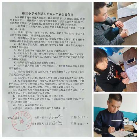 校车安全 用心守护——汉沽管理区第三小学校车安全系列活动