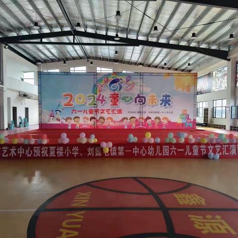 童心向未来   筑梦正当时——刘振屯夏楼小学六一文艺汇演圆满成功