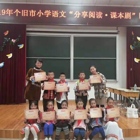 我们爱阅读，我们让课文活起来！——个旧市红旗小学课本剧《掌声》参演记录
