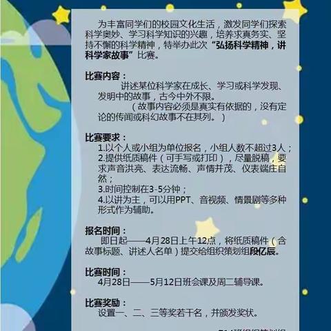 714班“弘扬科学精神，讲科学家故事”演讲比赛