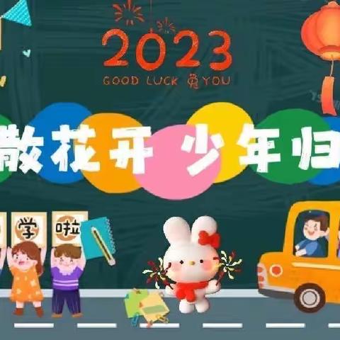 玉兔🐰迎新，萌娃👶欢聚——京师幼儿园小一班开学第一周