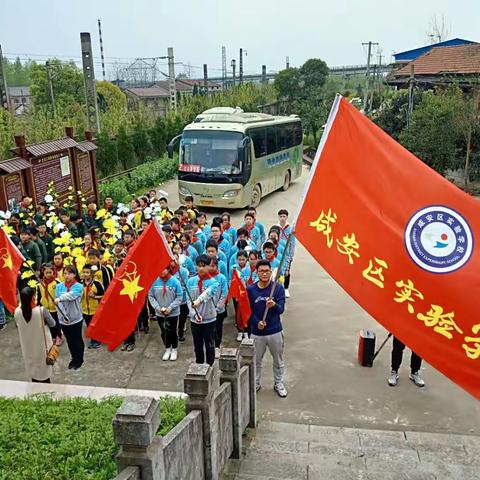 缅怀革命先烈，传承红色基因——咸安区实验学校清明祭英烈活动