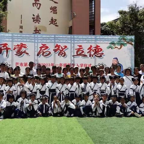 “开蒙  启智  立德”           ----一年级319班入学礼仪式