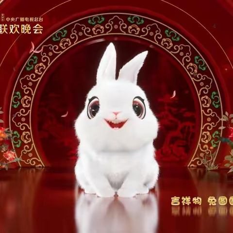 【丛台区郭贝贝美术名师工作室】卯年赏兔——春晚吉祥物：兔圆圆赏析