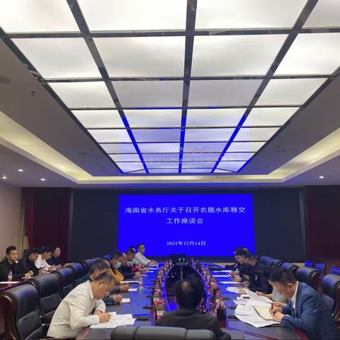 省水务厅组织召开农垦水库移交工作座谈会