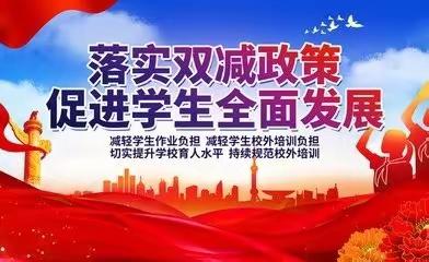 落实“双减”多彩课堂，魅力无限绽放——清水县红堡镇蔡湾小学