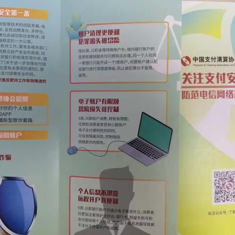 民主支行关于拒收人民币现金专项整治工作的宣传