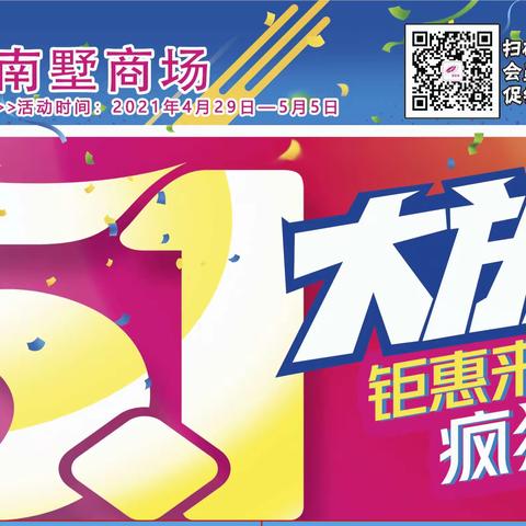 五一大放价❗❗❗钜惠来袭疯狂让利❗❗❗活动时间：2021年4🈷️29日-5🈷️5日