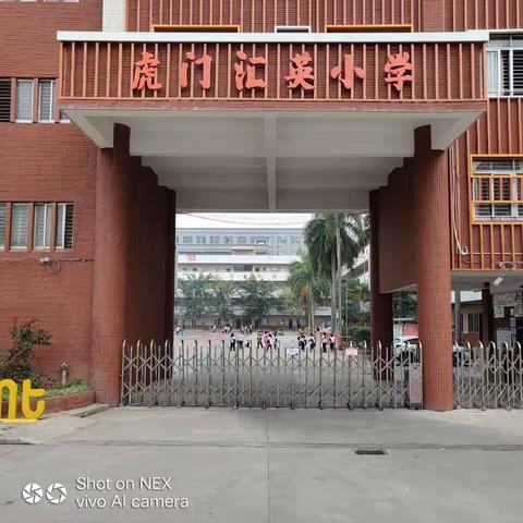 虎门汇英小学林清霞老师的音乐教学汇报课