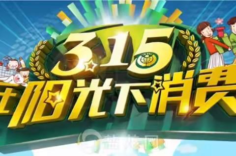 常胜信用社3·15宣传