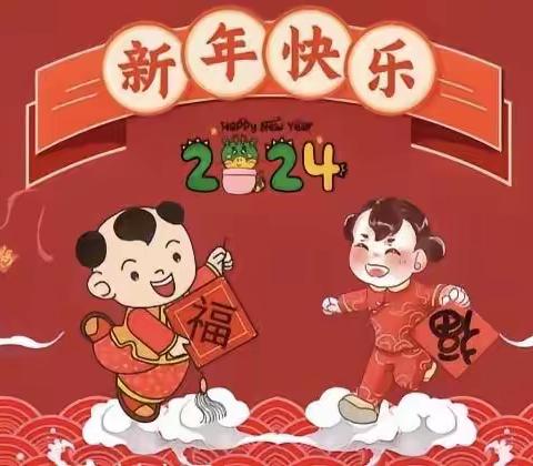 集安市第一幼儿园大二班开展“童心庆元旦，欢乐迎新年”活动