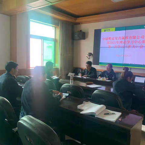 延安公司党支部召开理论学习中心组学习会议开展党史学习研讨